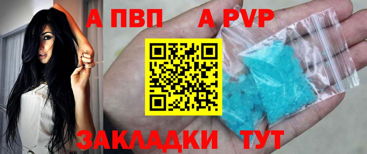 A PVP Соль Волжск