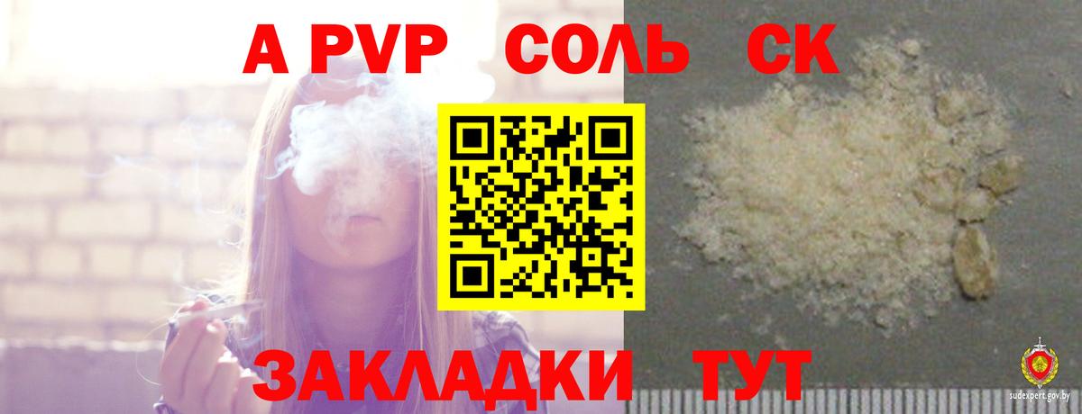 Alpha-PVP  Alpha-PVP крисы CK  купить  сайты  Вход с VPN  A-PVP Соль  Волжск 