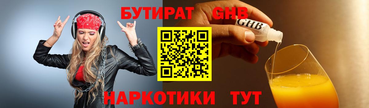 Бутират вода Волжск