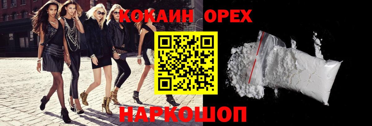 Волжск  КОКАИН Колумбийский  КОКАИН  Вход с VPN 