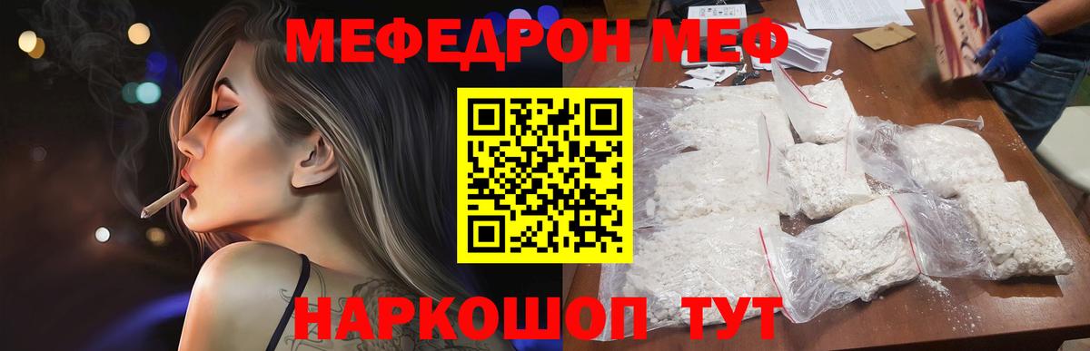 Мефедрон mephedrone  МЯУ-МЯУ VHQ  Волжск  МЕФ  Вход с VPN 