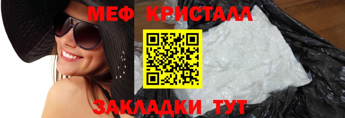 Меф мяу мяу кристаллы Волжск