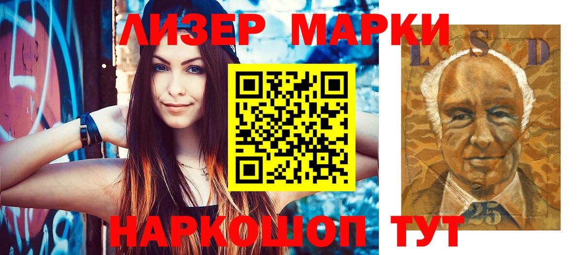 Марки 25I-NBOMe 1500мкг Волжск